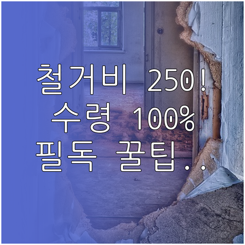 희망리턴패키지 점포철거비 지원금 25..