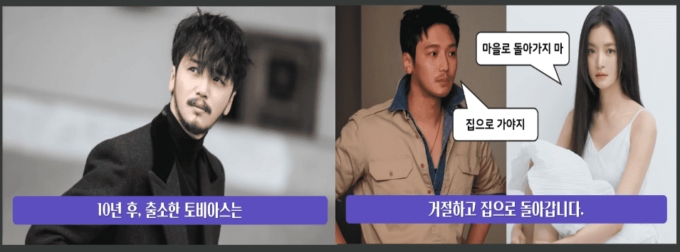 10년후 출소하는 토비아스 그리고 나디아에 제안을 거절하는 토비아스