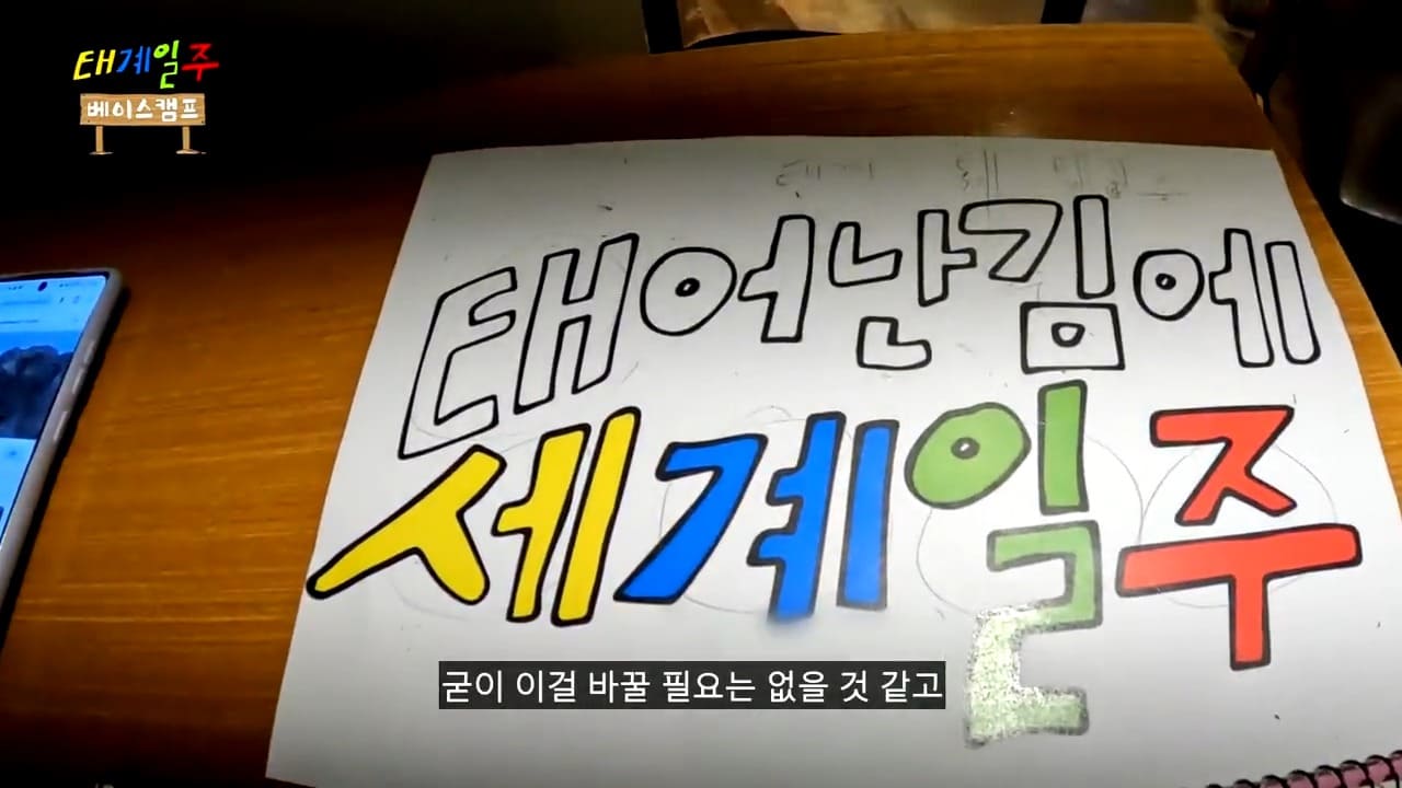 태계일주2-태계일주-시즌-2-인도-기안84-이시언-빠니보틀-확정