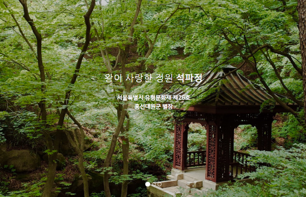 석파정