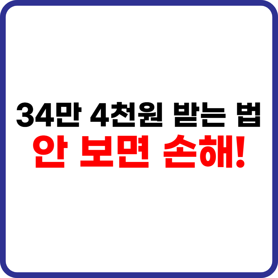 2025 기초연금 신청 방법과 수급 기준, 인상 금액 총정리