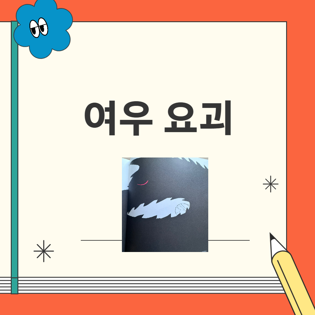 여우요괴