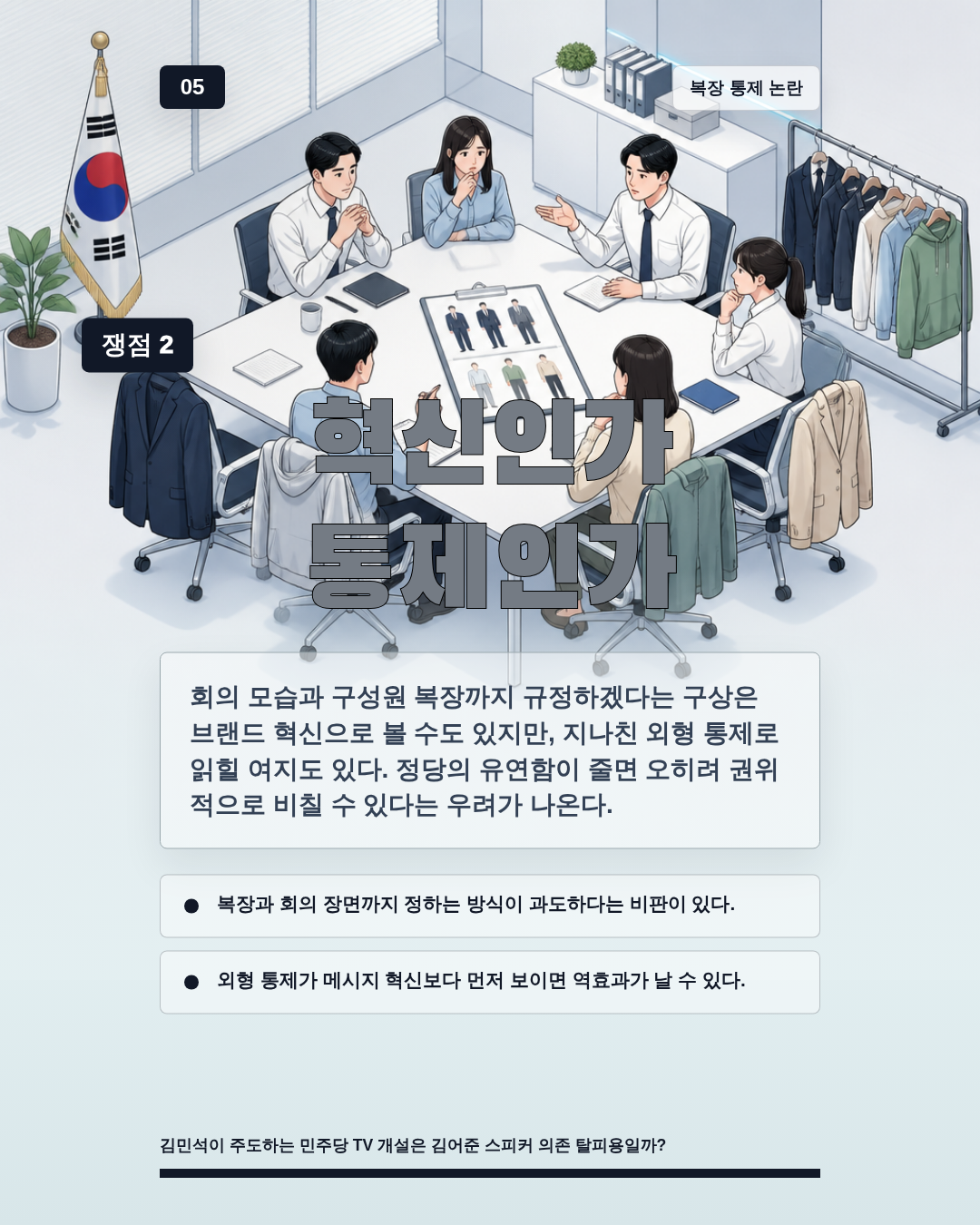 혁신인가 통제인가