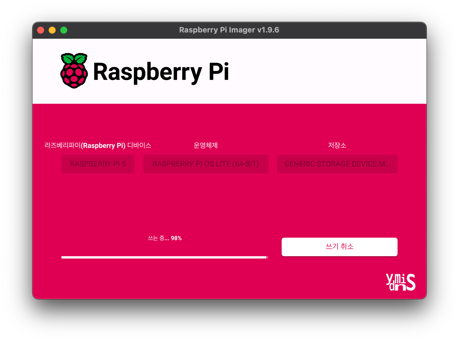 Personal Server Build - Raspberry Pi Imager 쓰기 작업이 거의 완료된 모습이다.