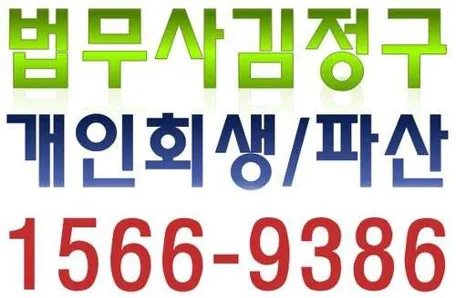 법무사김정구사무소