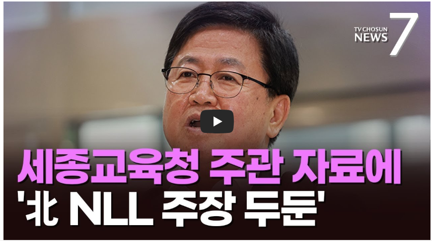 최교진 교육부 장관 후보: 논란 핵심 쟁점과 프로필 총정리