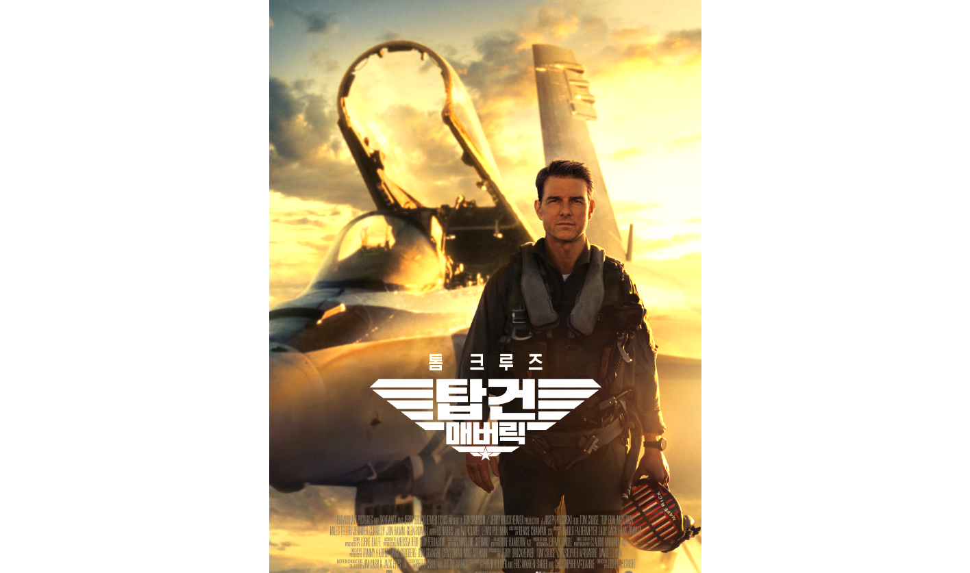 탑건 매버릭