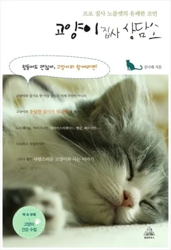 고양이가 집사를 신뢰하면 하는 행동_3