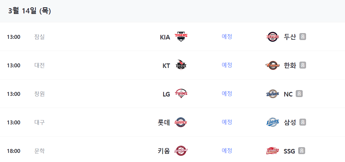 2024 프로야구 중계 무료보기방법, KBO개막