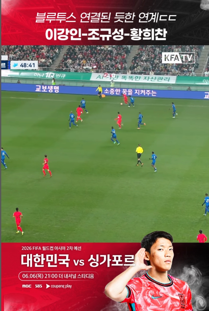 한국 싱가포르 축구 무료 중계방송