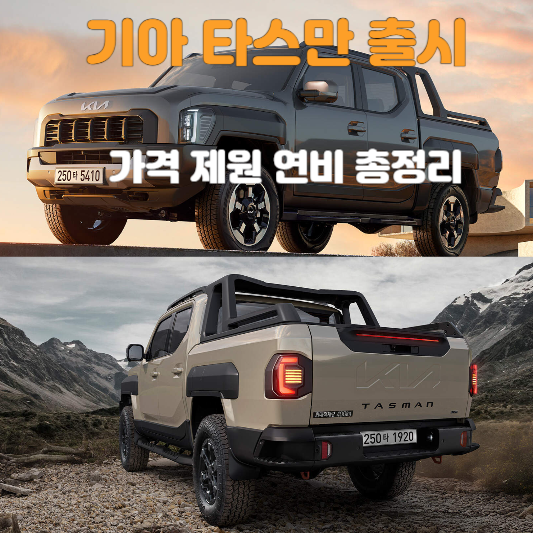 기아 타스만