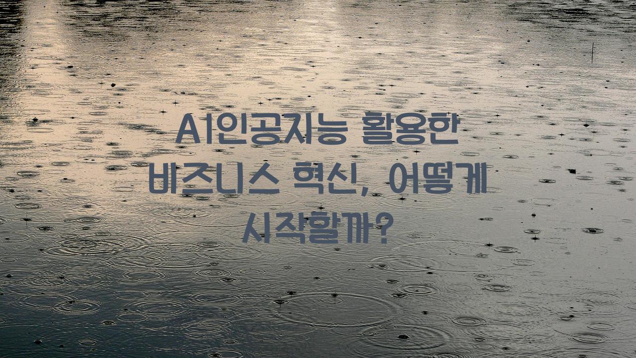 AI인공지능