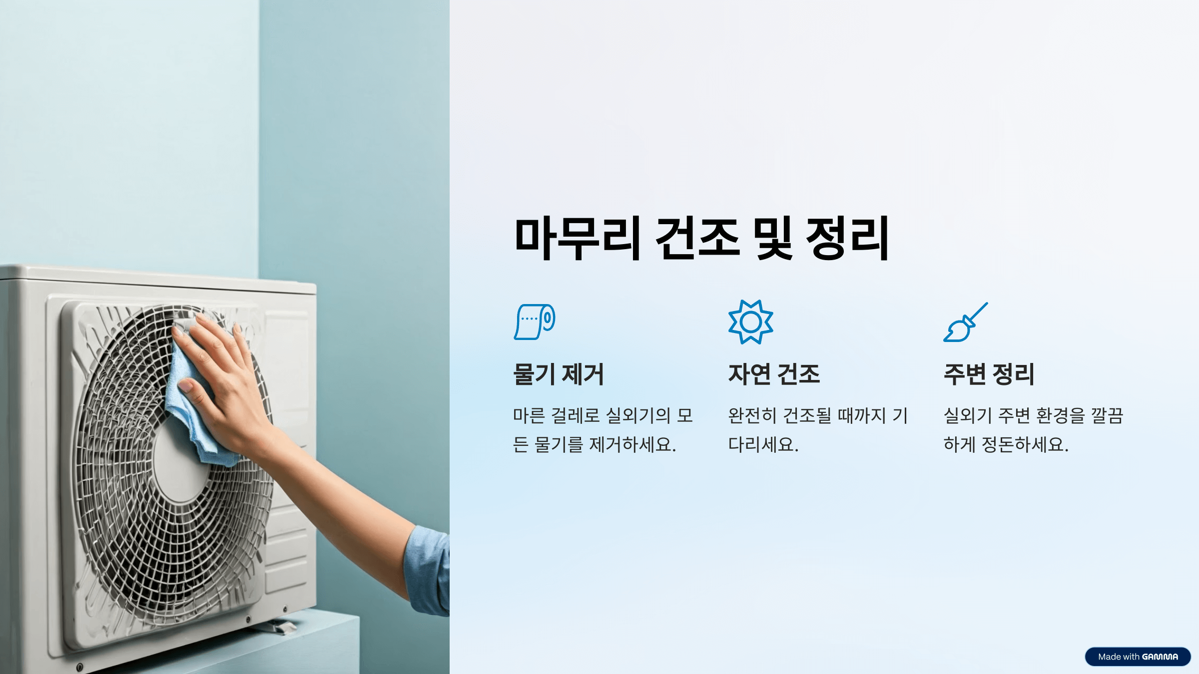 에어컨 실외기 청소 방법 및 주의사항