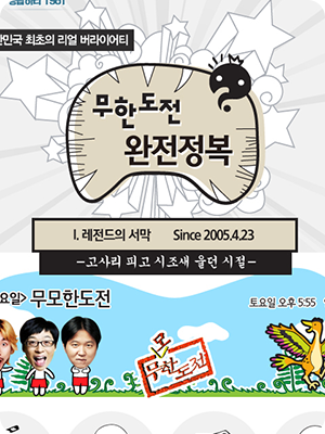 무한도전 마라톤 신청 20주년