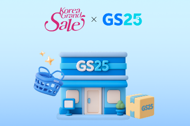 코리아그랜드세일 행사