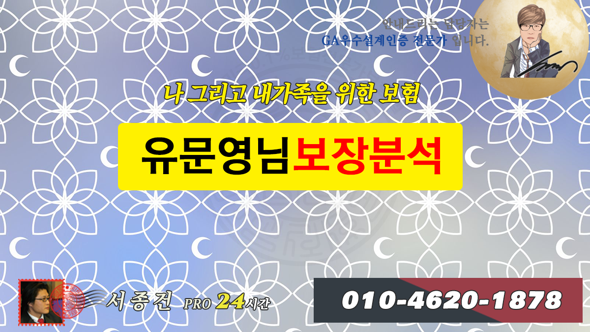 유문영님현재보험확인