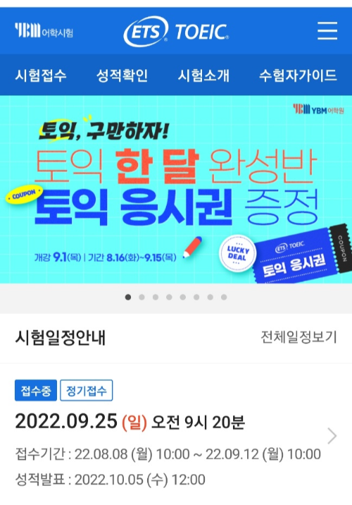 토익공식홈페이지
