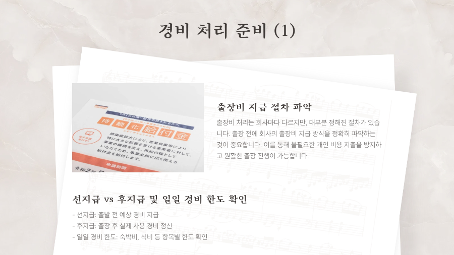 처음 해보는 출장 여행 준비 경비 처리부터 항공권 예약까지 A to Z