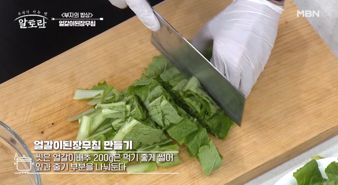알토란 얼갈이된장무침 레시피