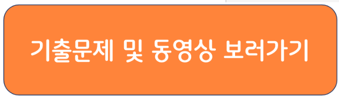 EPR정보관리사 기출 및 동영상 보러가기