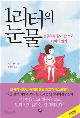 1리터의 눈물 책 표지