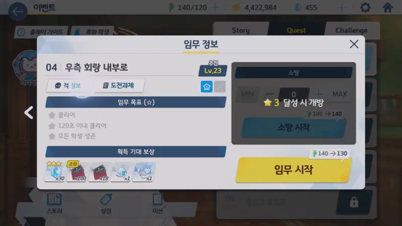 04 우측 회랑 내부로_임무정보