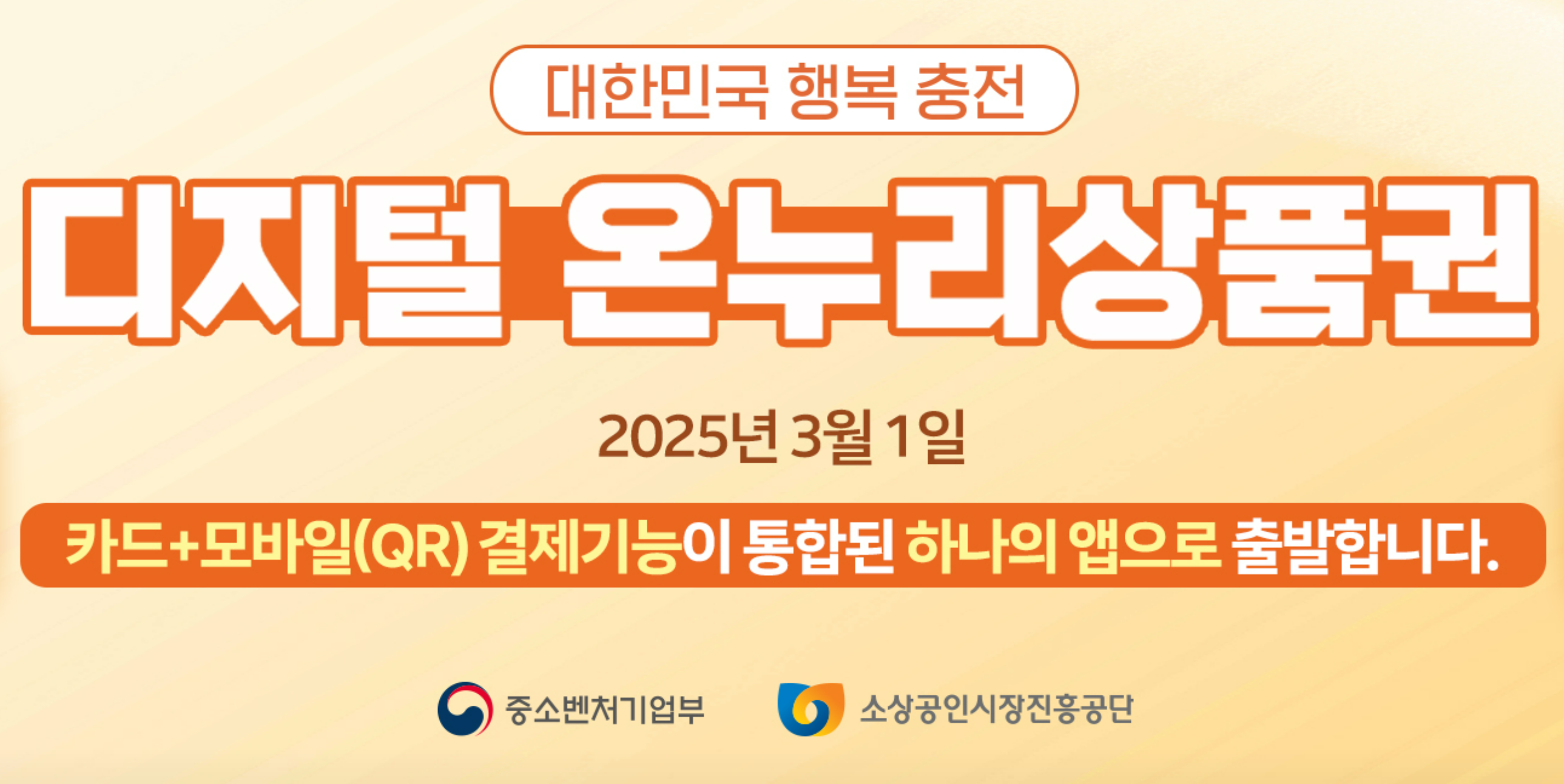 온누리상품권 가맹점