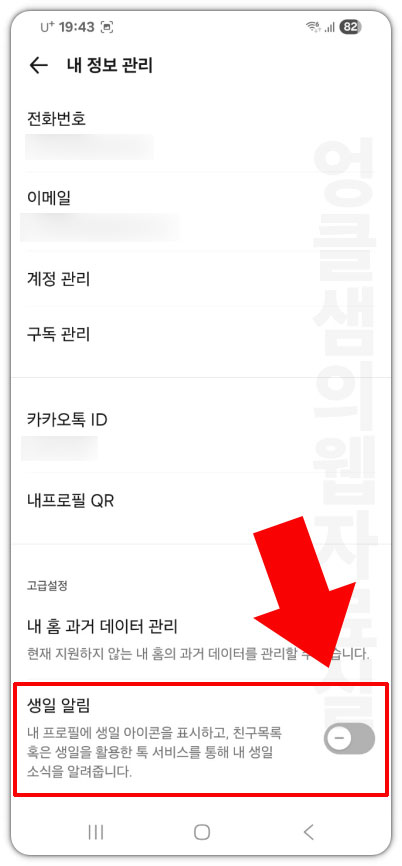 카카오톡 생일 알림 끄기