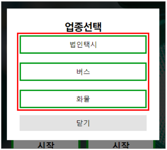 업종-선택화면