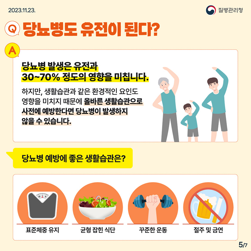 당뇨 관리하는 방법