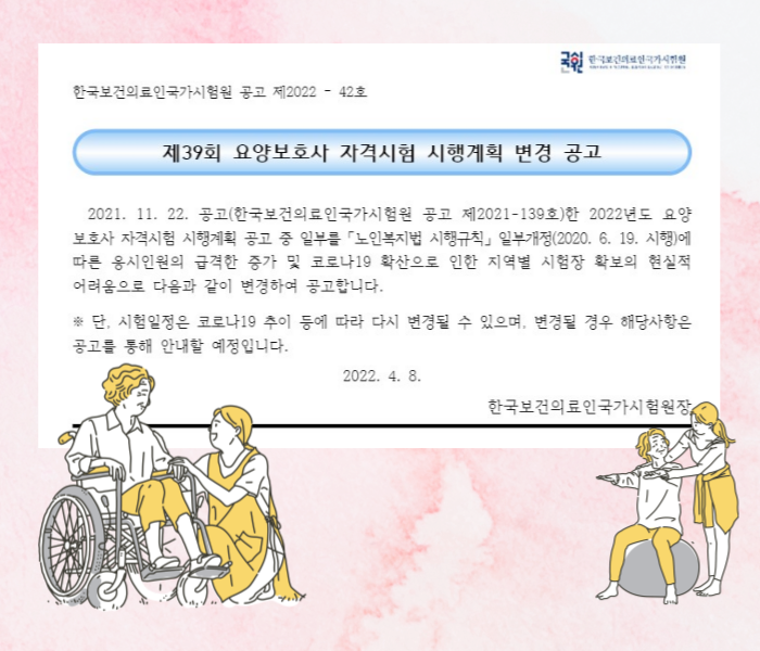 문서출처 국시원 시험 변경 공고문