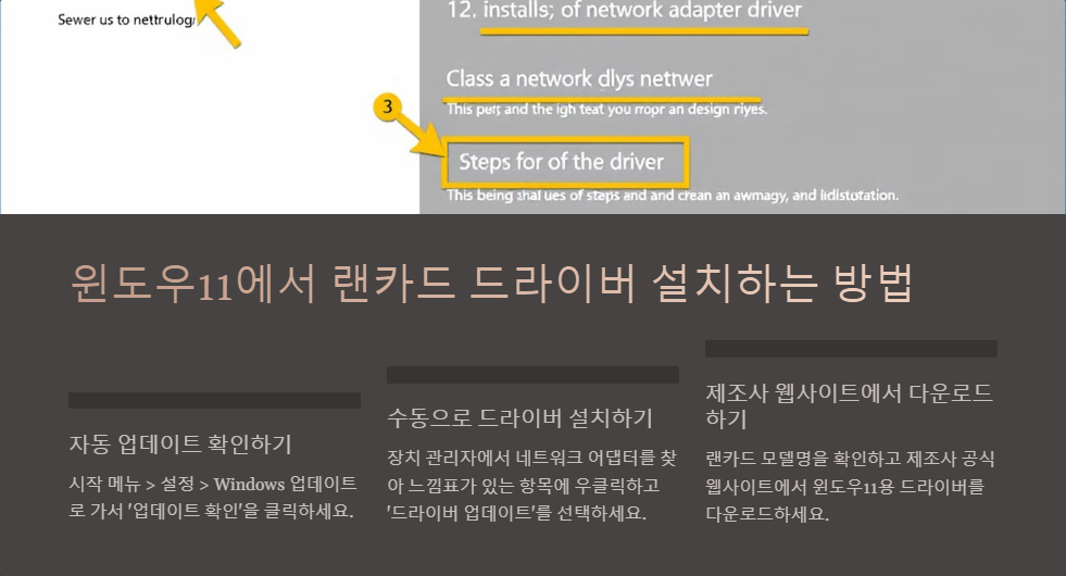 윈도우11에서 랜카드 드라이버 설치하는 법