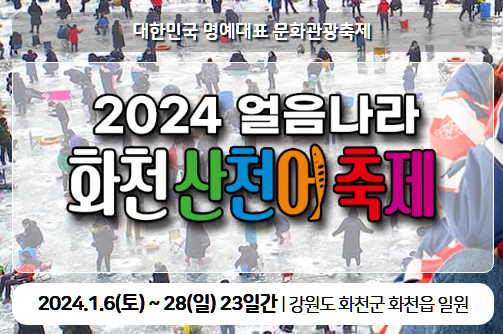 화천 산천어축제