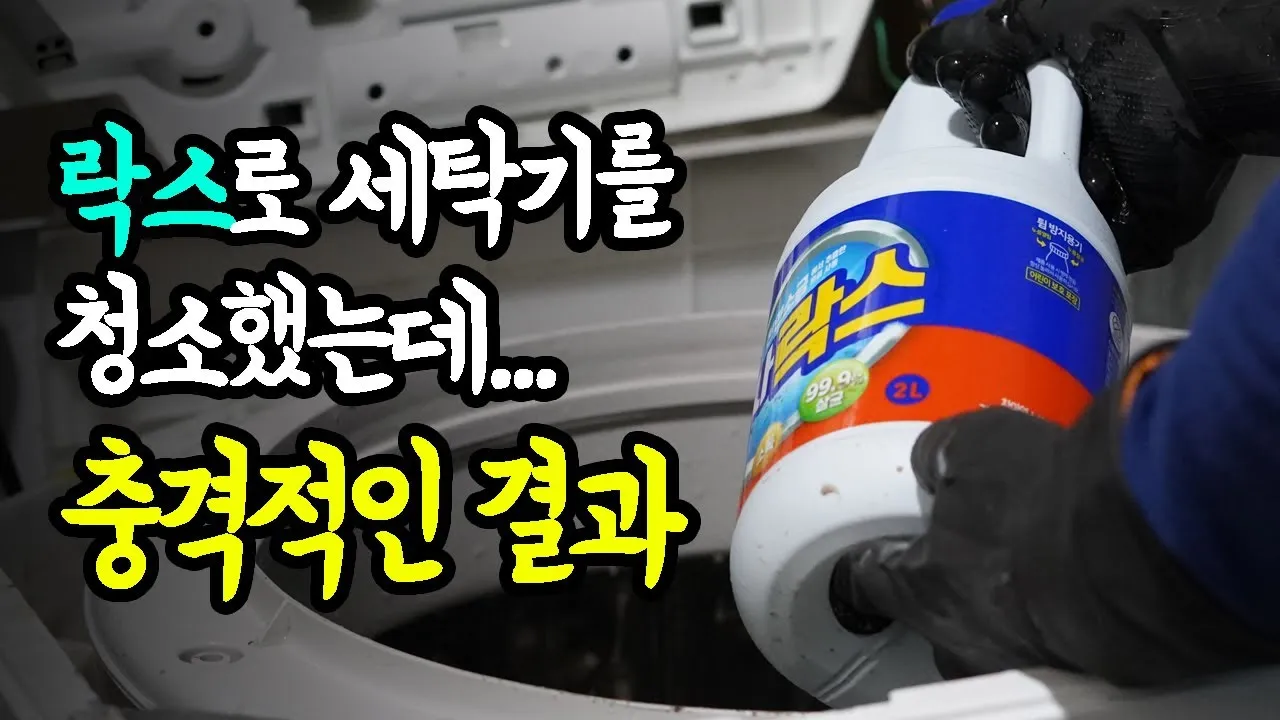 세탁기 통세척 통돌이 세탁기 관리법 청소 팁_4