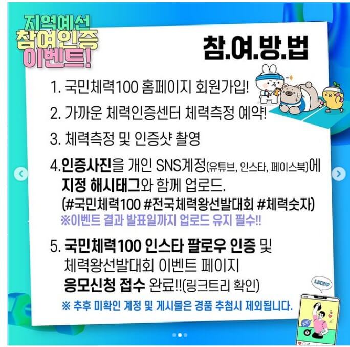 지역예선 참여인증 이벤트2