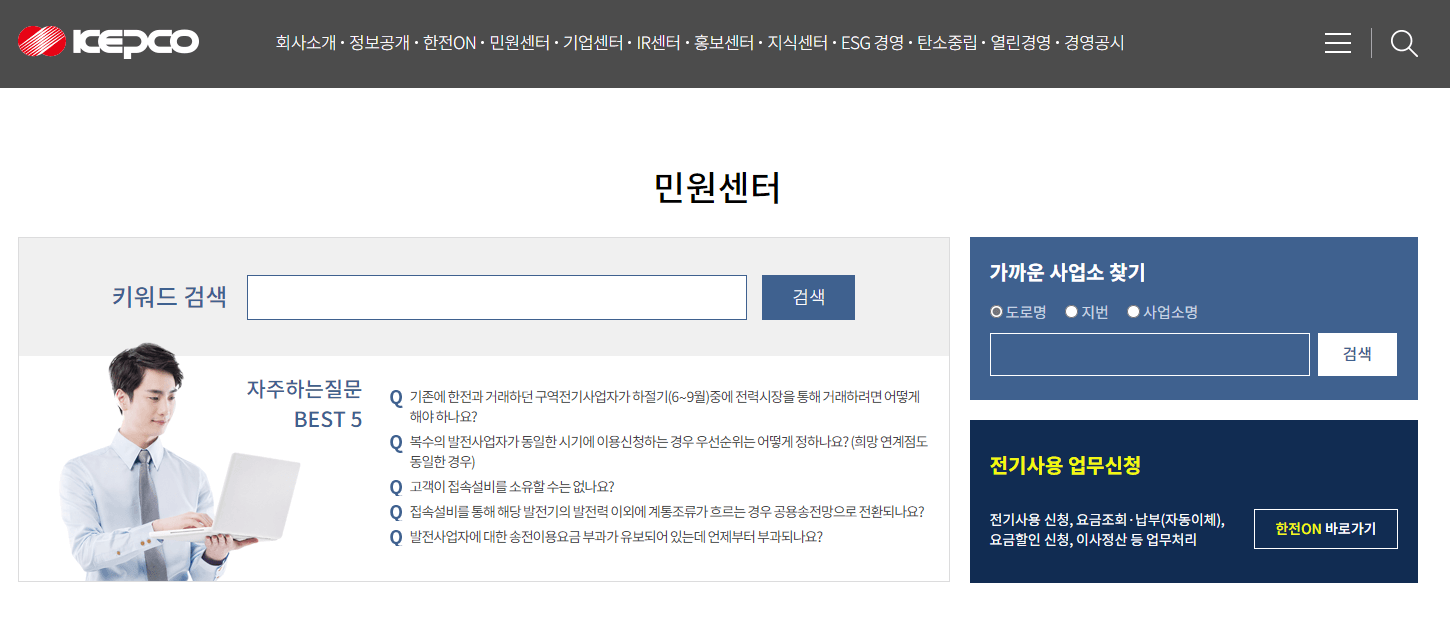 한국전력공사-홈페이지