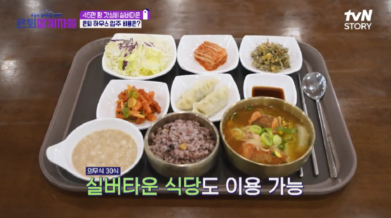 고창 실버타운 서울시니어스 고창타워 가격 입주조건