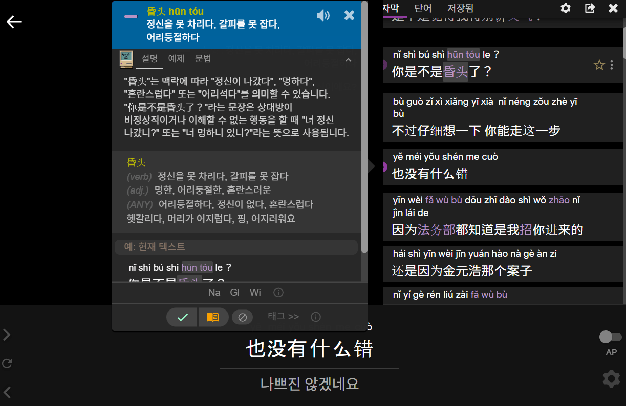 자막 중 단어 클릭시&amp;#44; 사전이 활성화 되는 화면