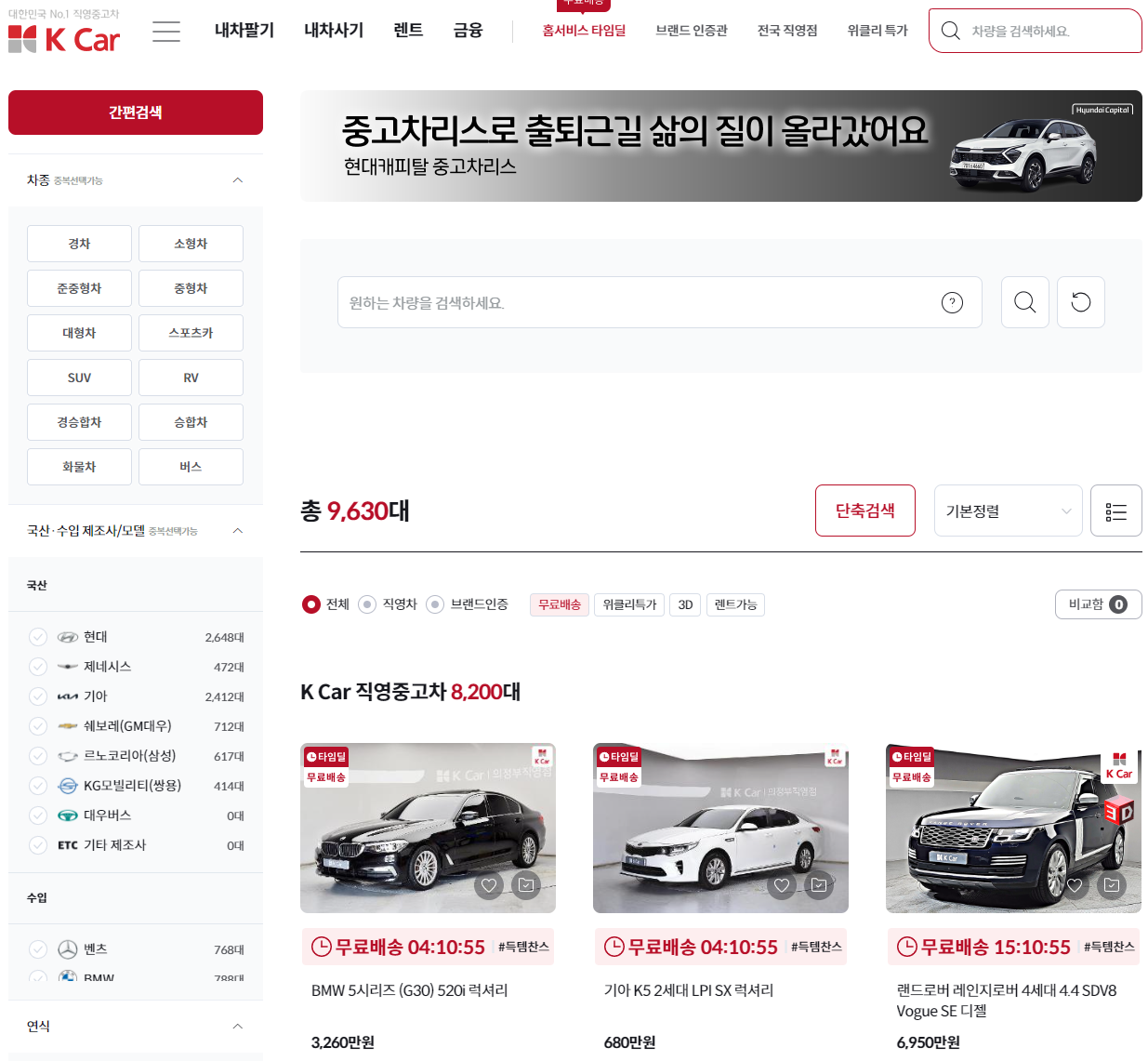 K카 중고차 매매사이트