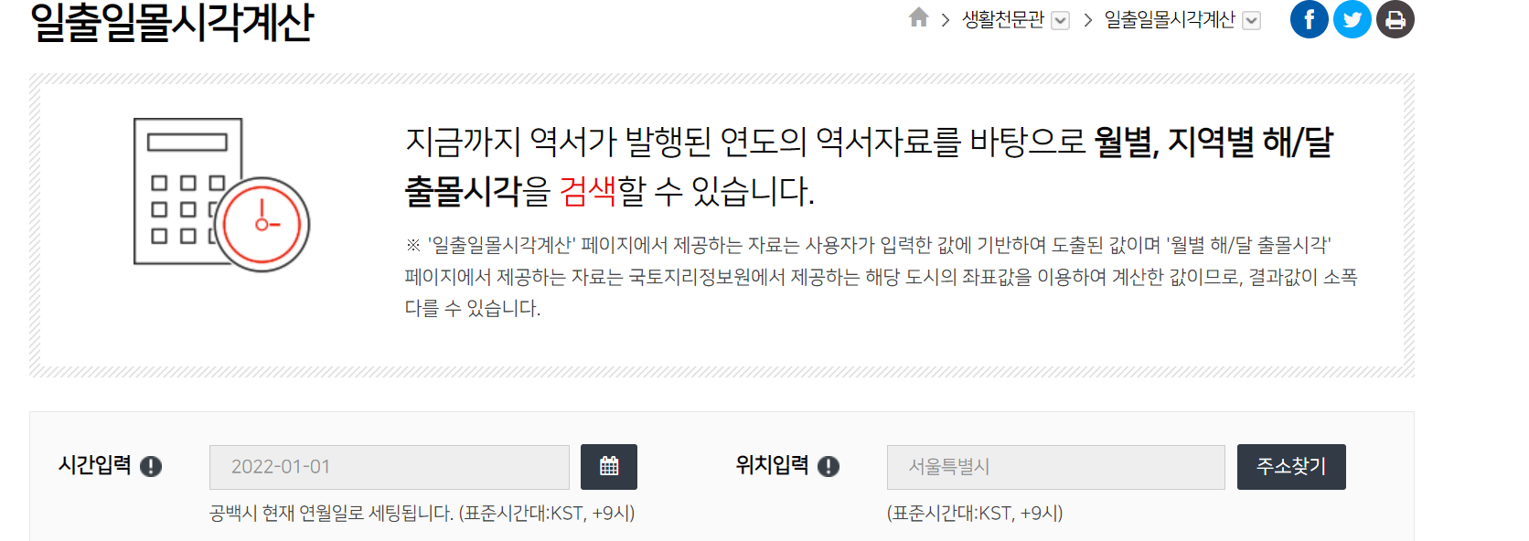 일출 일몰시간 확인 계산하는 부분