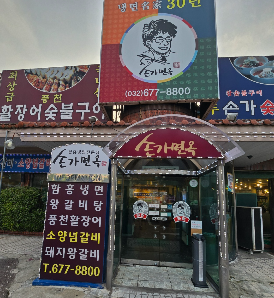 손가면옥입구