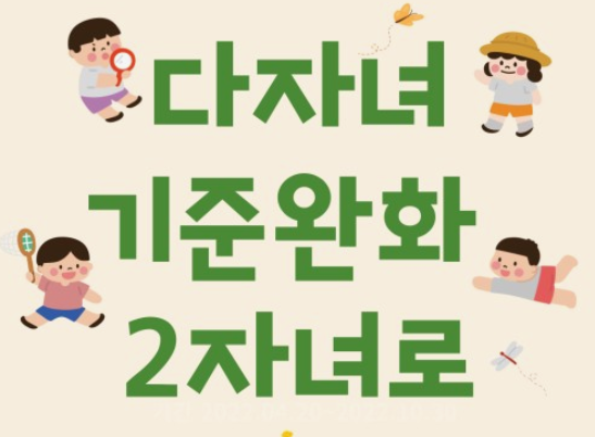 2024년-다자녀-혜택-총정리