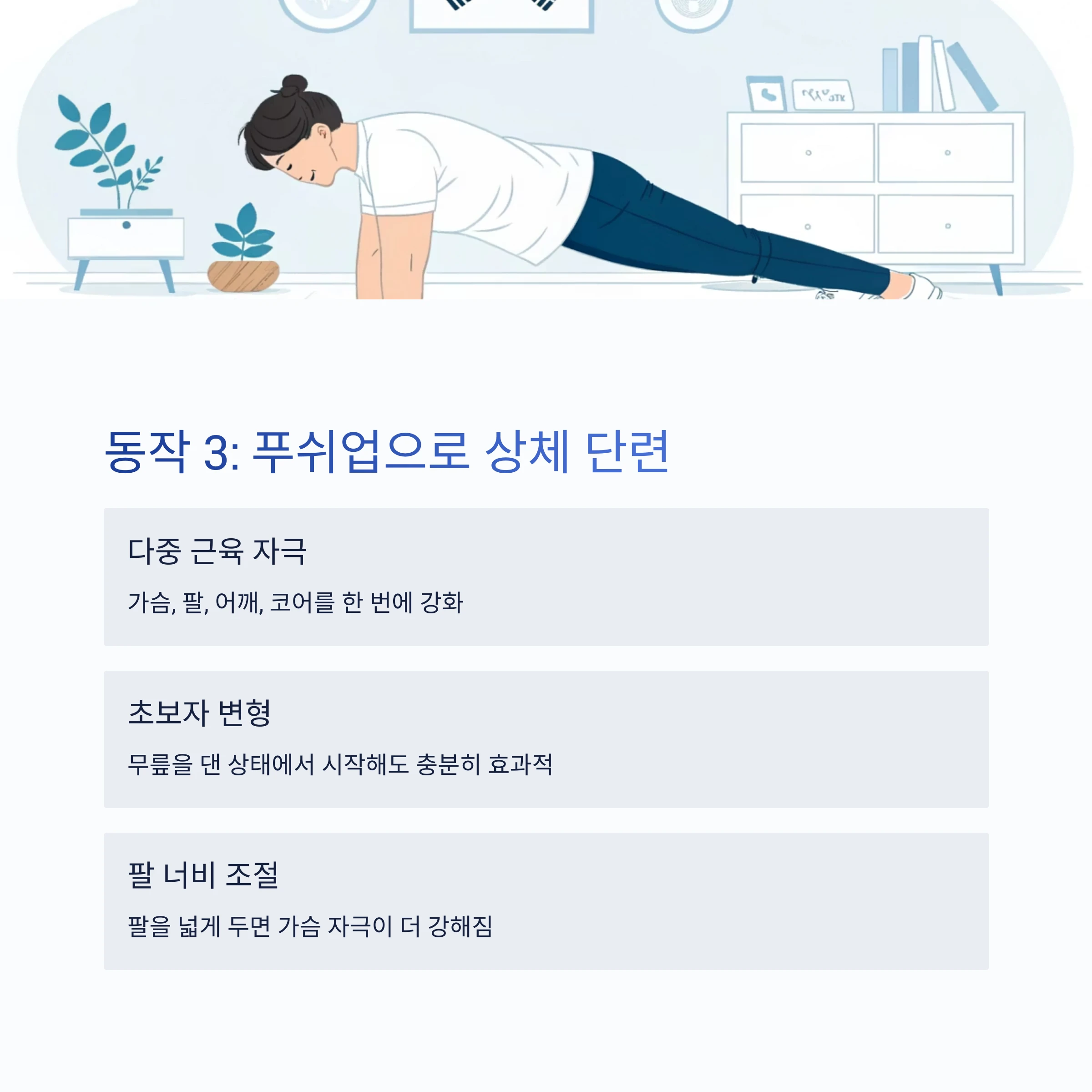 홈트레이닝
