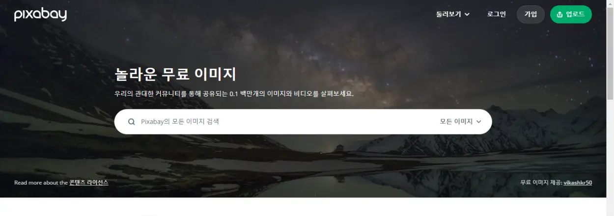 픽사베이