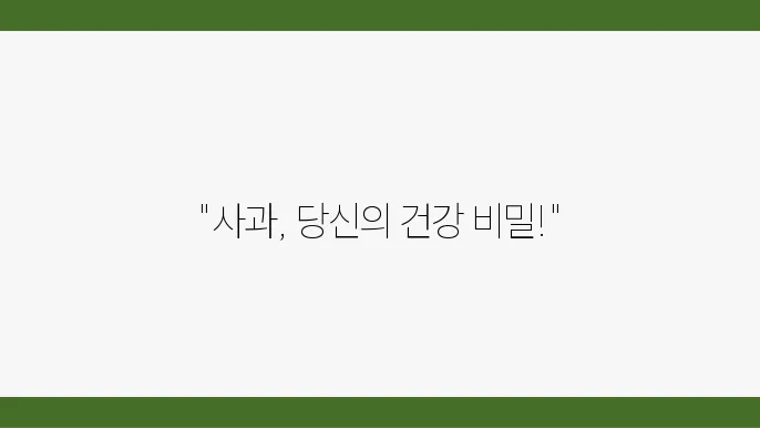 사과 효능 부작용 : 사과식초의효능 아침에사과효능