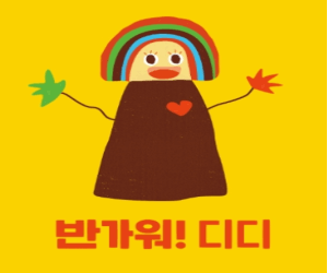디키디키 캐릭터