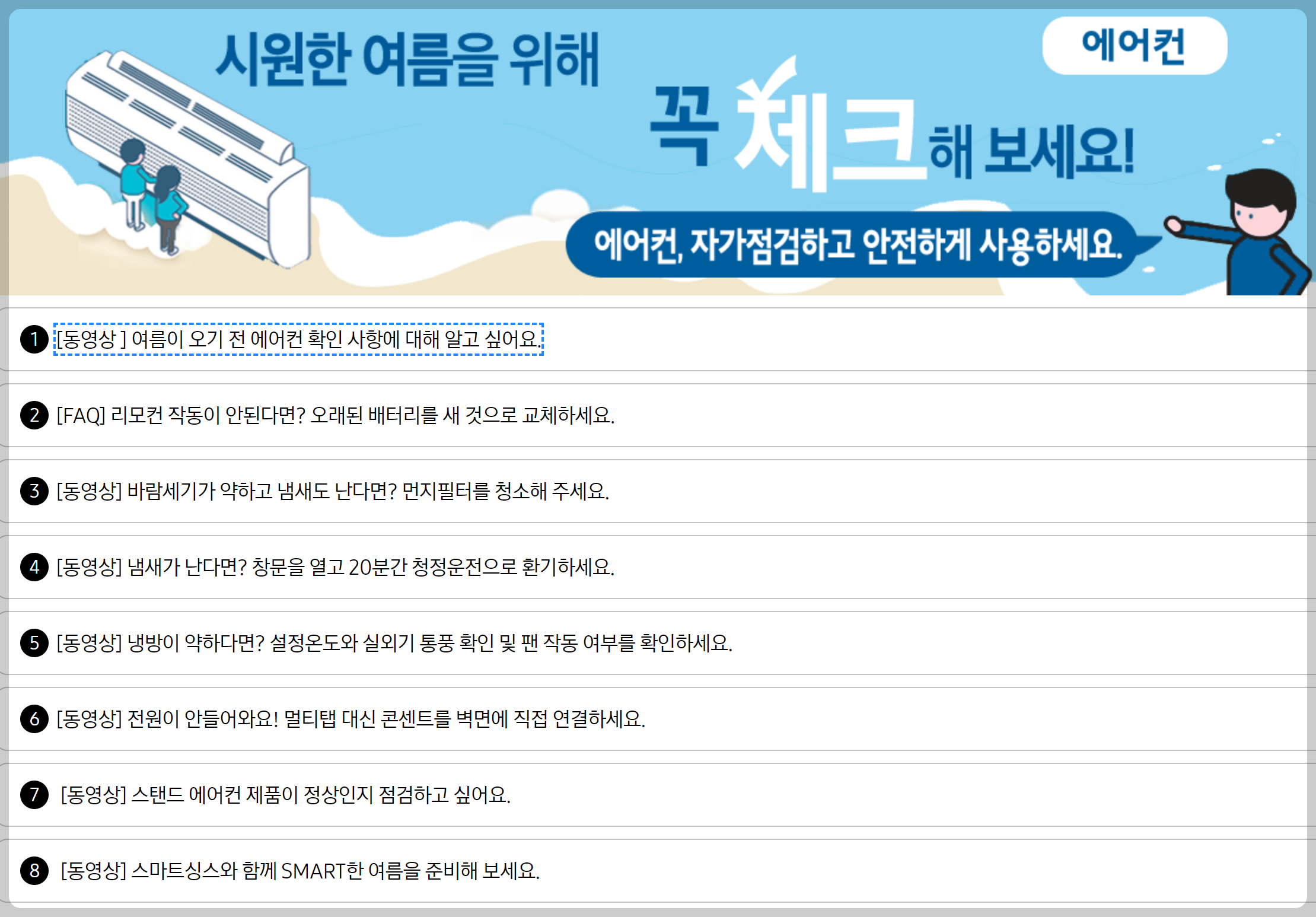 삼성에어컨 무상 사전점검 신청방법과 신청기간
