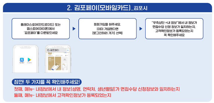 김포페이 앱 설치 안내