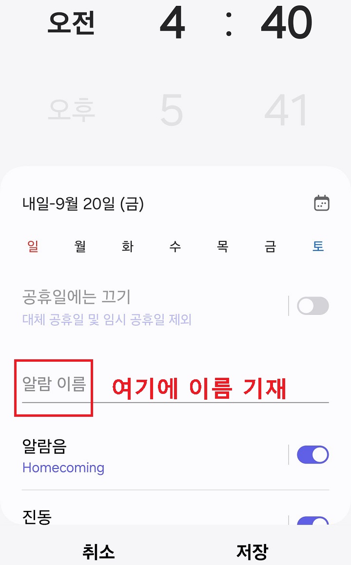 알람 기재란 보임