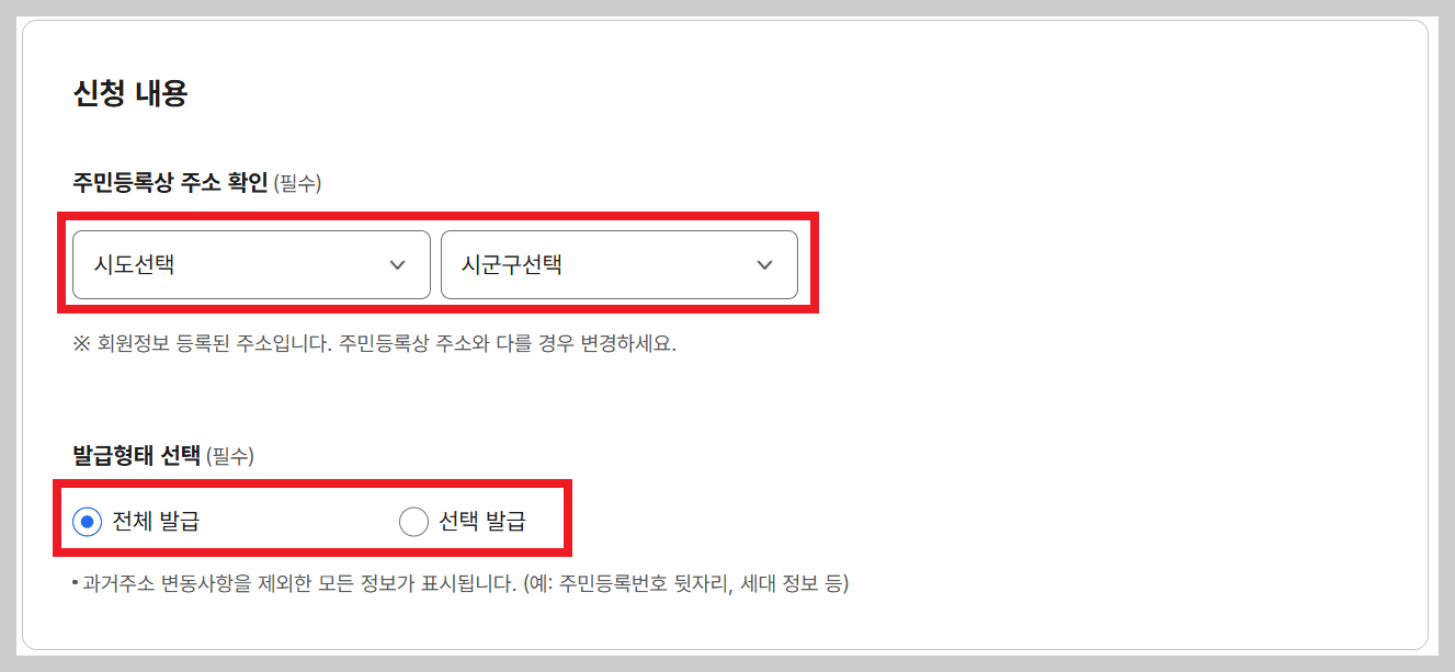주민등록등본 온라인 문서파일 발급